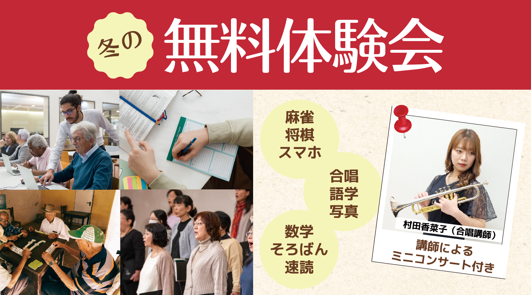 1/26（日）ミニコンサート付き「無料体験会」開催