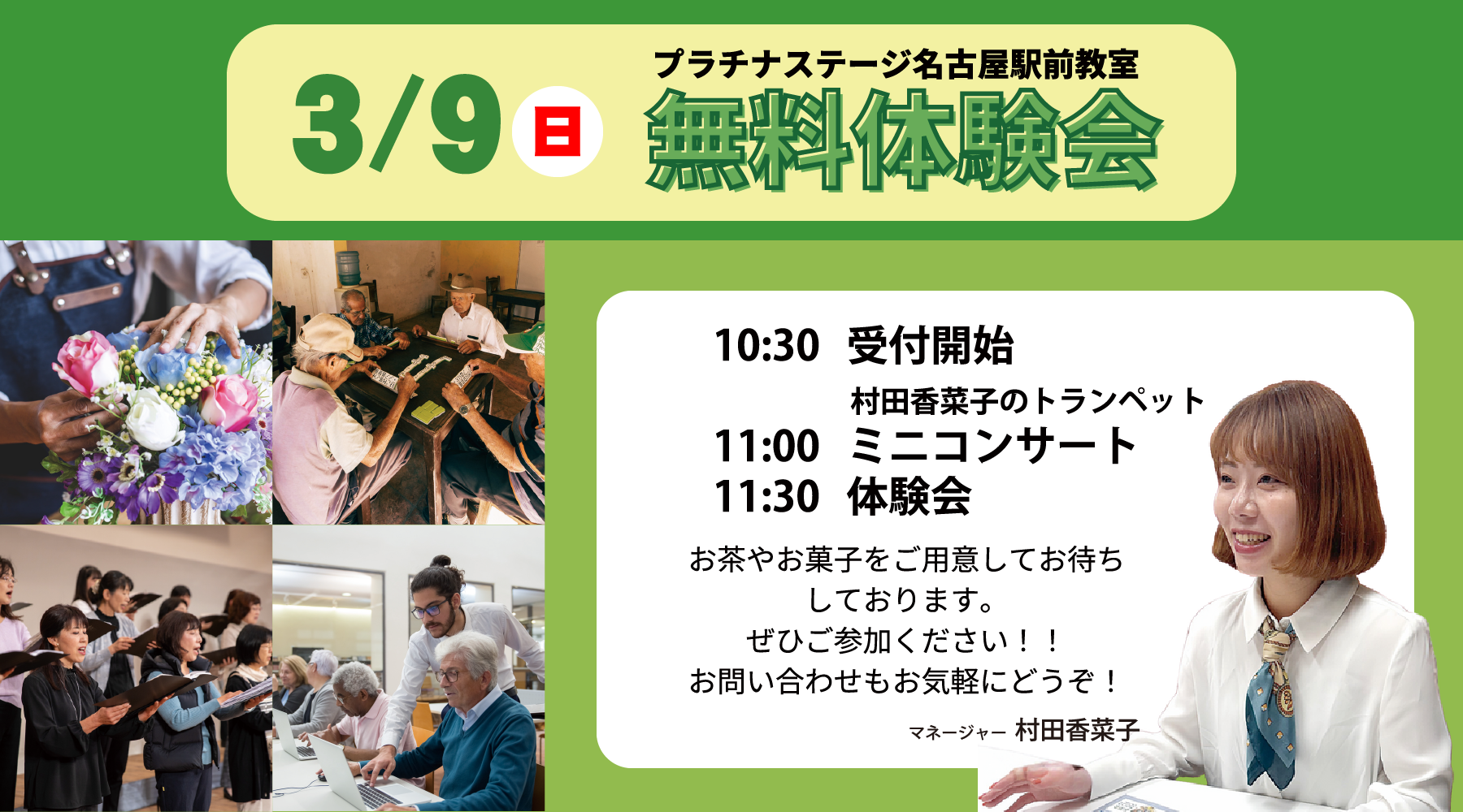 3/9（日）名古屋駅前教室　無料体験会開催