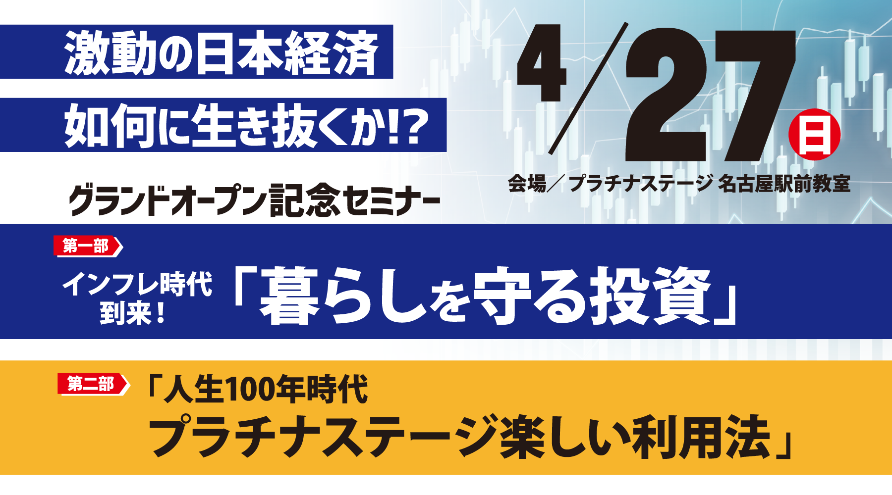 4/27（日）名古屋駅前教室グランドオープン記念セミナー開催