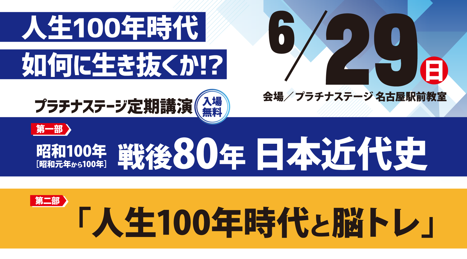 6/29（日）入場無料　定期講演会開催