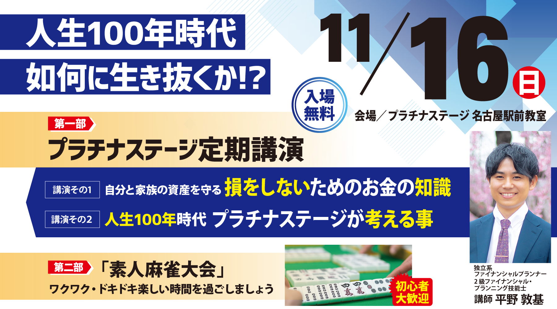11/16（日）入場無料　定期講演会開催