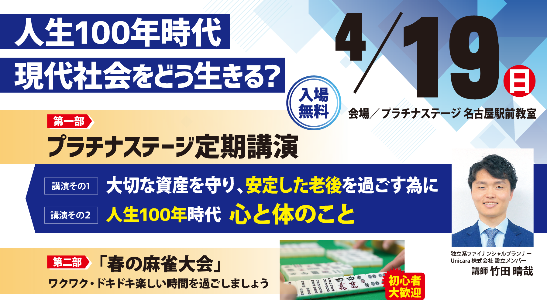 4/19（日）入場無料　定期講演会開催